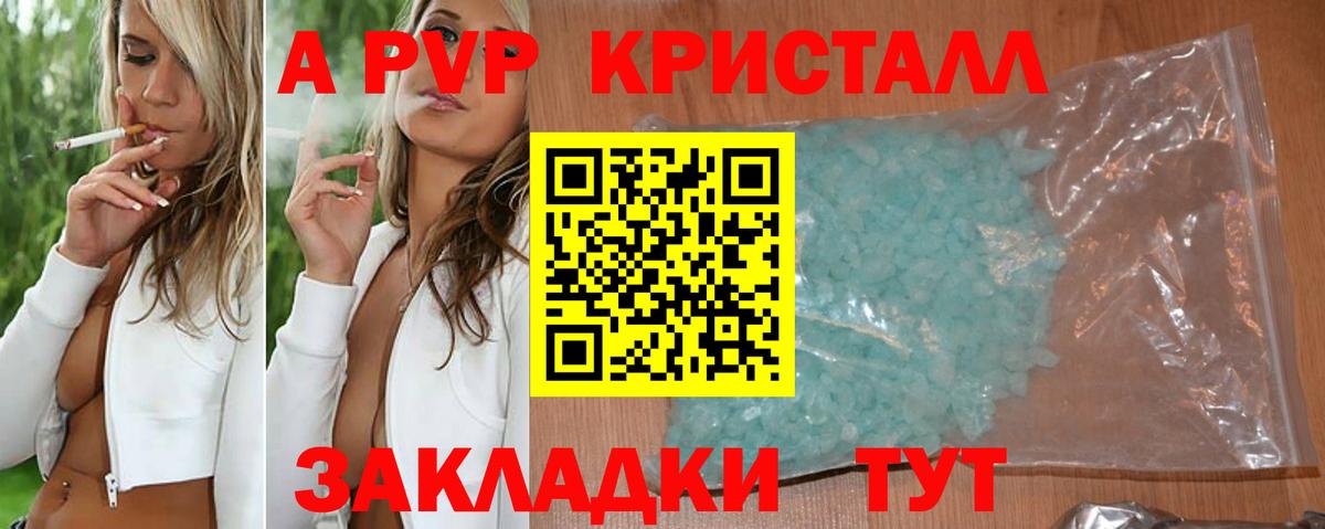 A PVP Crystall Сызрань