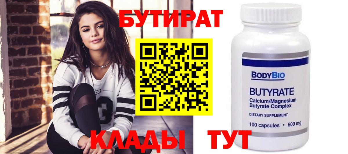 БУТИРАТ жидкий экстази  Вход с VPN  БУТИРАТ  Сызрань 