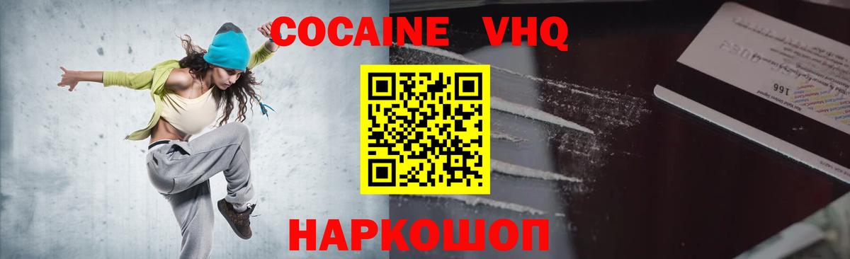 Сызрань  COCAIN  Вход с VPN  Cocaine VHQ  Cocaine 97% 