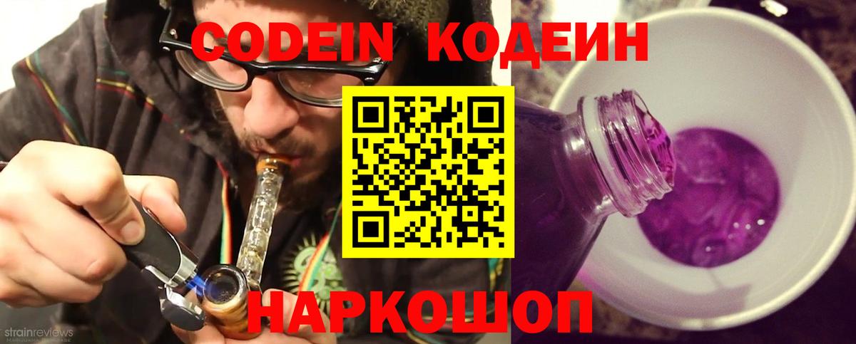 Codein Purple Drank  Вход с VPN  Сызрань 