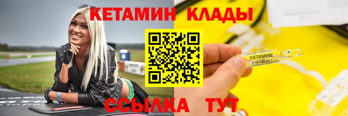 КЕТАМИН VHQ  КЕТАМИН ketamine  Вход с VPN  Сызрань 