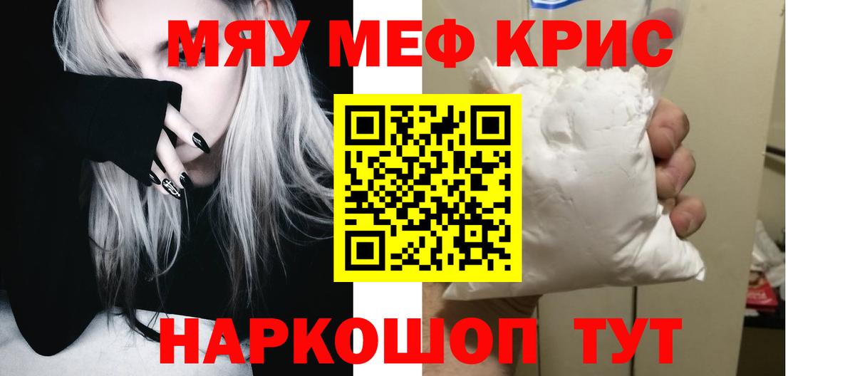 Сызрань  Меф кристаллы  МЕФ  МЯУ-МЯУ мука  Мефедрон  Вход с VPN 