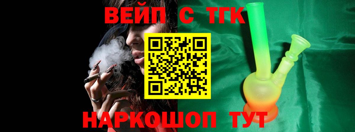 Сызрань  ТГК вейп  Вход с VPN  Дистиллят ТГК Wax 